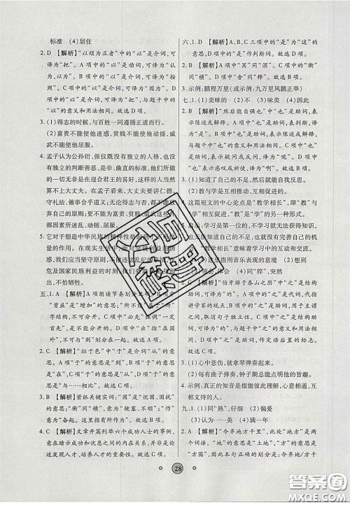 2020高分装备中考真题分类一卷通物理人教版答案