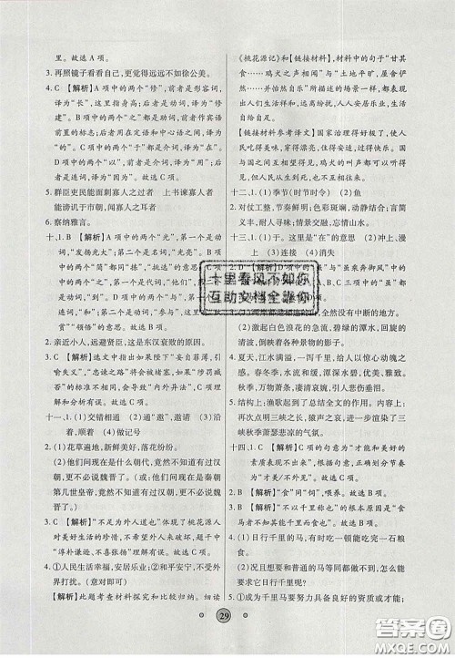 2020高分装备中考真题分类一卷通物理人教版答案