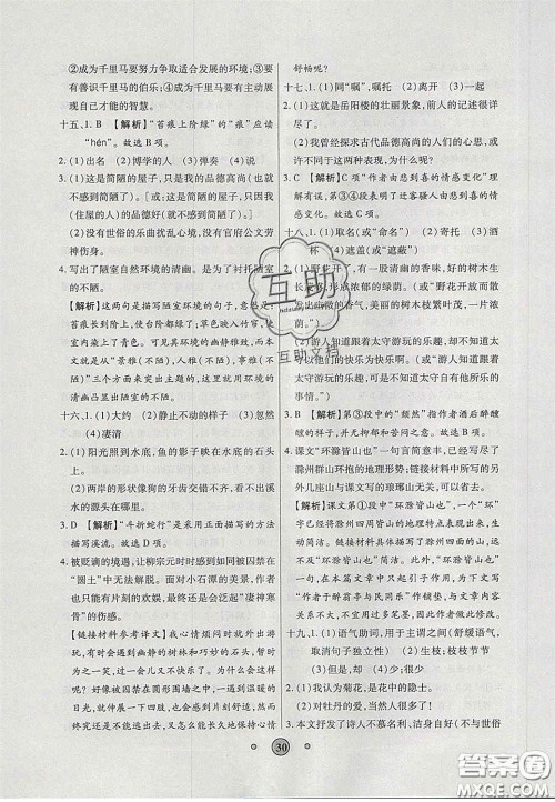 2020高分装备中考真题分类一卷通物理人教版答案