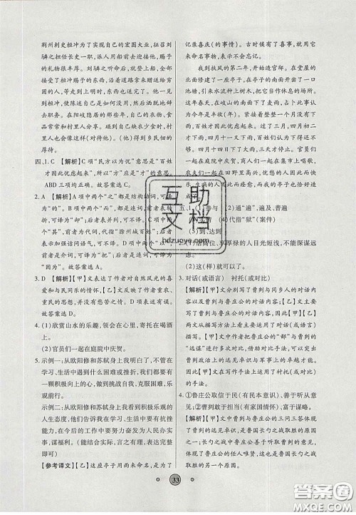 2020高分装备中考真题分类一卷通物理人教版答案