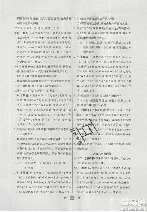 2020高分装备中考真题分类一卷通物理人教版答案