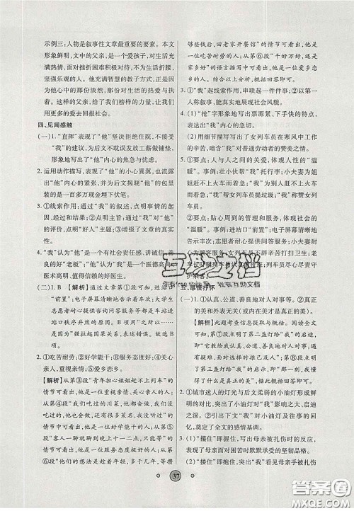 2020高分装备中考真题分类一卷通物理人教版答案