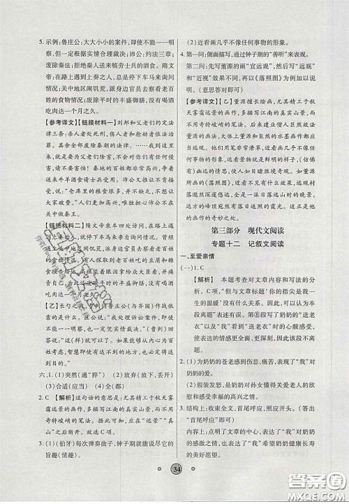 2020高分装备中考真题分类一卷通物理人教版答案