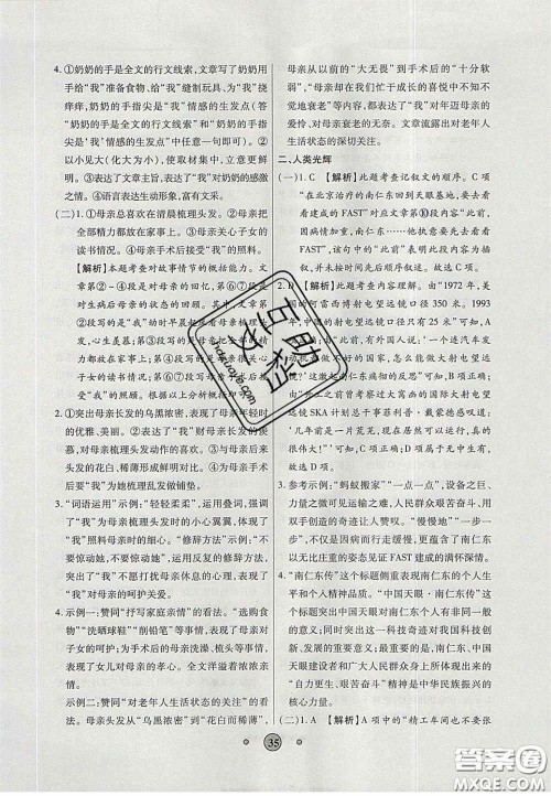 2020高分装备中考真题分类一卷通物理人教版答案