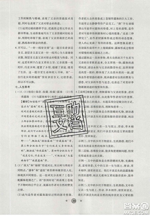 2020高分装备中考真题分类一卷通物理人教版答案