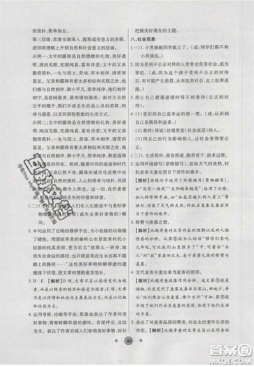 2020高分装备中考真题分类一卷通物理人教版答案