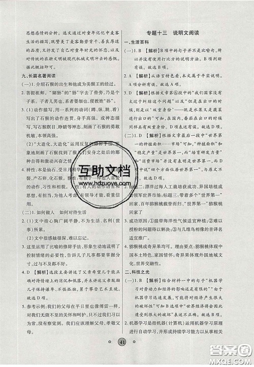 2020高分装备中考真题分类一卷通物理人教版答案