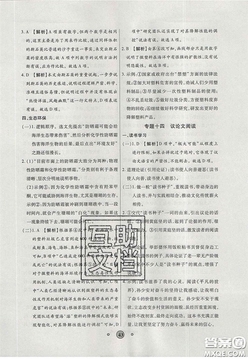 2020高分装备中考真题分类一卷通物理人教版答案