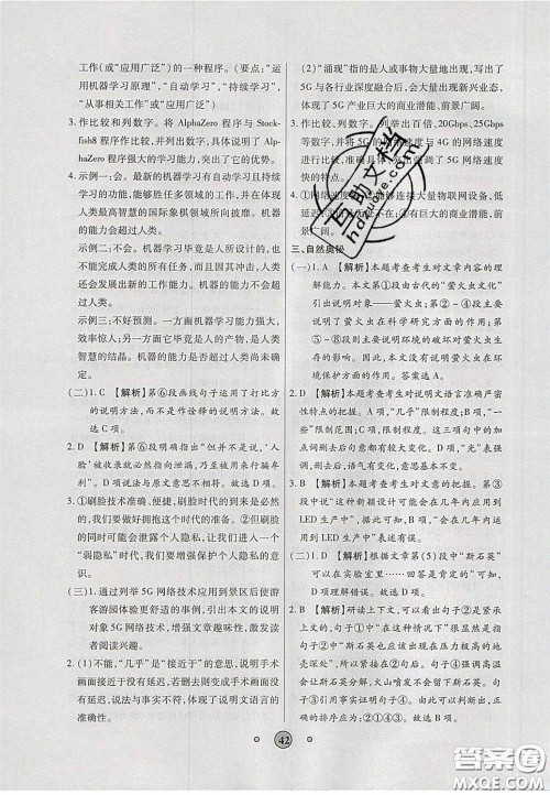 2020高分装备中考真题分类一卷通物理人教版答案