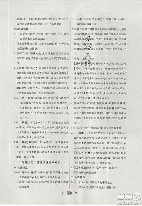 2020高分装备中考真题分类一卷通物理人教版答案