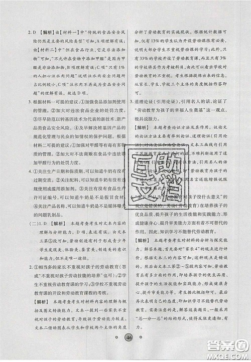 2020高分装备中考真题分类一卷通物理人教版答案