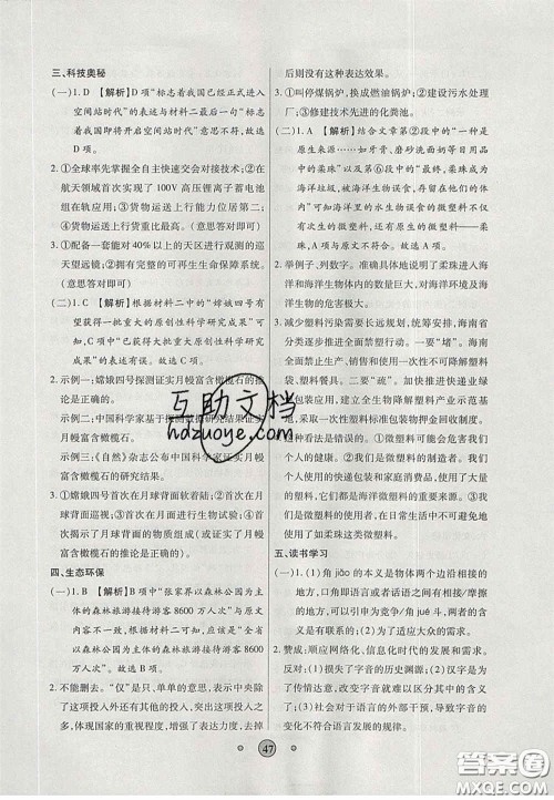 2020高分装备中考真题分类一卷通物理人教版答案