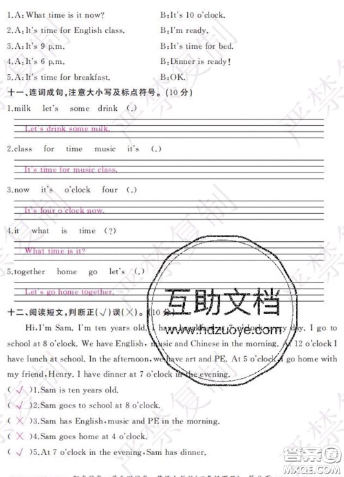 2020春阳光试卷单元测试卷四年级英语下册人教版答案