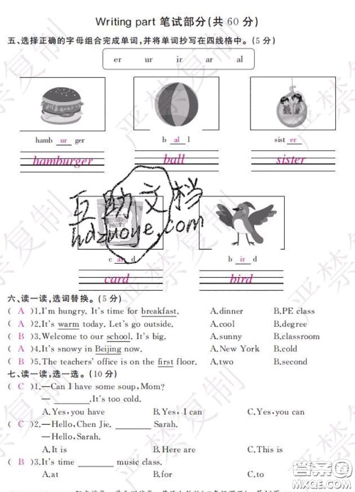 2020春阳光试卷单元测试卷四年级英语下册人教版答案