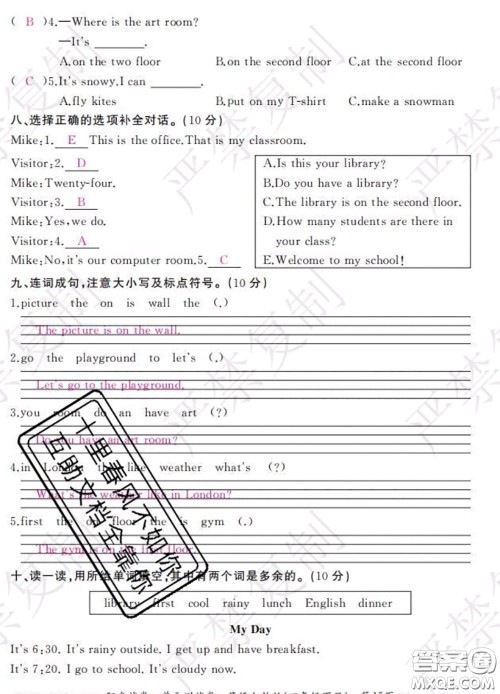 2020春阳光试卷单元测试卷四年级英语下册人教版答案