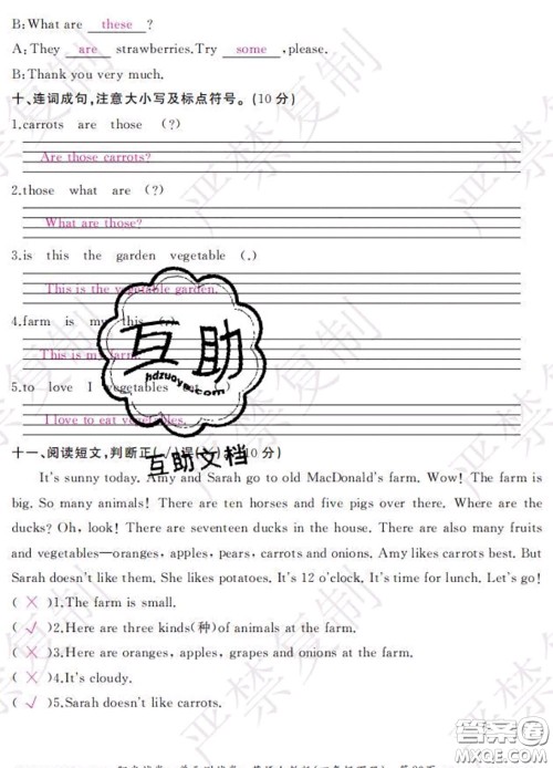 2020春阳光试卷单元测试卷四年级英语下册人教版答案