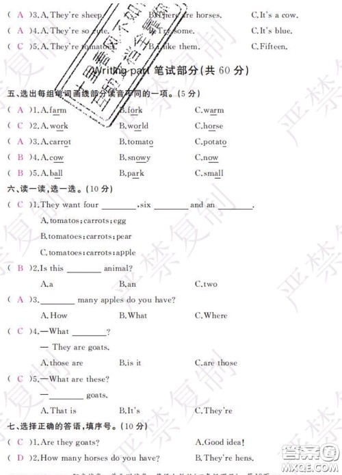 2020春阳光试卷单元测试卷四年级英语下册人教版答案