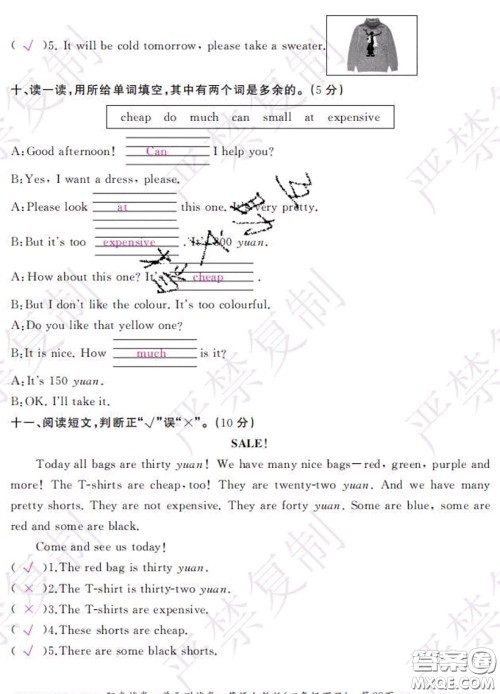 2020春阳光试卷单元测试卷四年级英语下册人教版答案