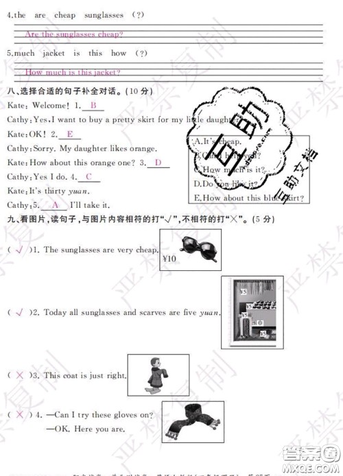 2020春阳光试卷单元测试卷四年级英语下册人教版答案