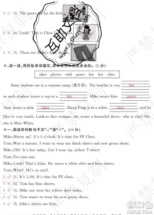 2020春阳光试卷单元测试卷四年级英语下册人教版答案