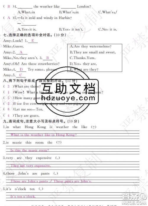 2020春阳光试卷单元测试卷四年级英语下册人教版答案