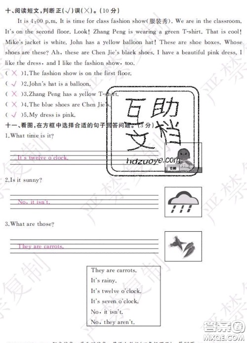 2020春阳光试卷单元测试卷四年级英语下册人教版答案