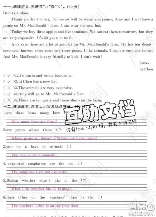 2020春阳光试卷单元测试卷四年级英语下册人教版答案