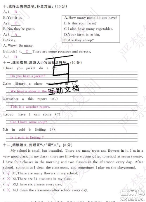 2020春阳光试卷单元测试卷四年级英语下册人教版答案