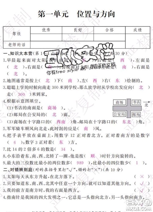 2020春阳光试卷单元测试卷三年级数学下册人教版答案