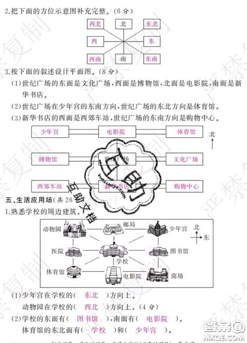 2020春阳光试卷单元测试卷三年级数学下册人教版答案