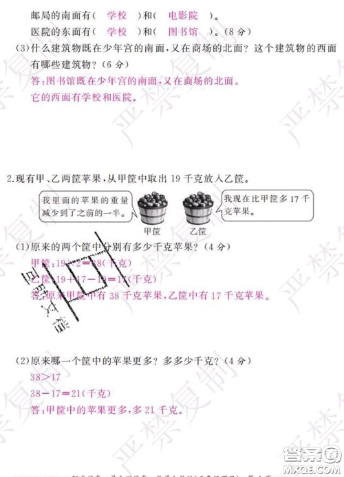 2020春阳光试卷单元测试卷三年级数学下册人教版答案
