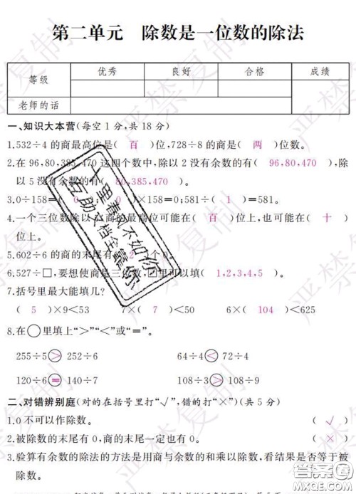 2020春阳光试卷单元测试卷三年级数学下册人教版答案