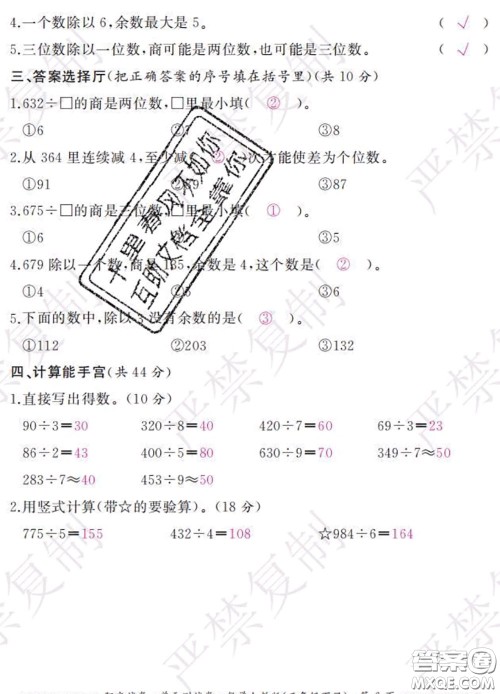 2020春阳光试卷单元测试卷三年级数学下册人教版答案