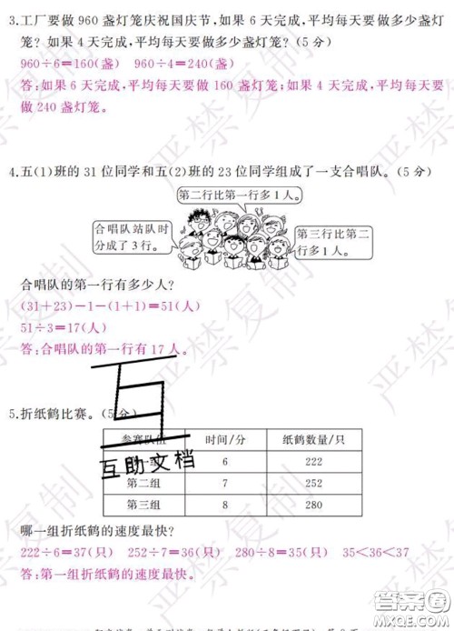 2020春阳光试卷单元测试卷三年级数学下册人教版答案
