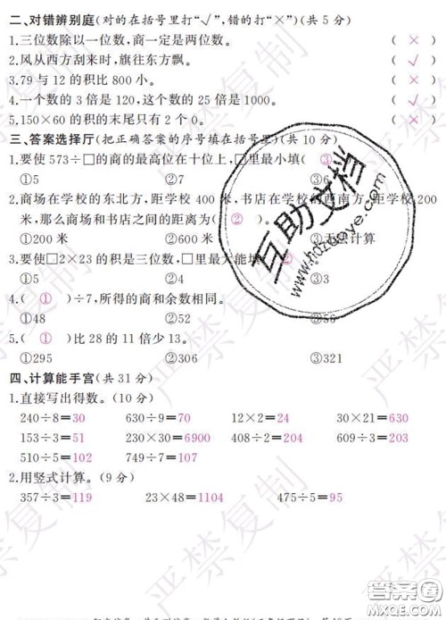 2020春阳光试卷单元测试卷三年级数学下册人教版答案