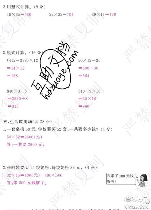 2020春阳光试卷单元测试卷三年级数学下册人教版答案