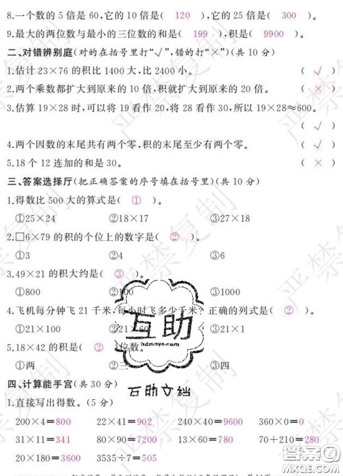 2020春阳光试卷单元测试卷三年级数学下册人教版答案