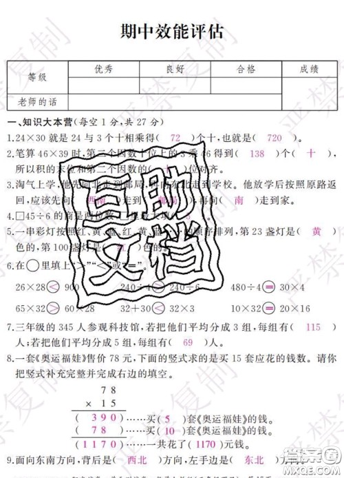 2020春阳光试卷单元测试卷三年级数学下册人教版答案
