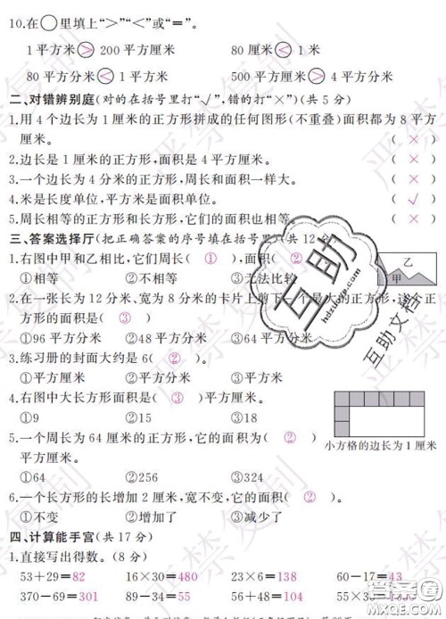 2020春阳光试卷单元测试卷三年级数学下册人教版答案