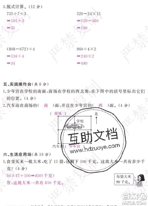 2020春阳光试卷单元测试卷三年级数学下册人教版答案