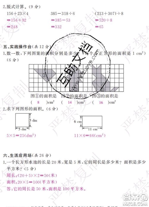 2020春阳光试卷单元测试卷三年级数学下册人教版答案