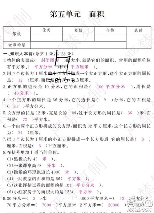 2020春阳光试卷单元测试卷三年级数学下册人教版答案