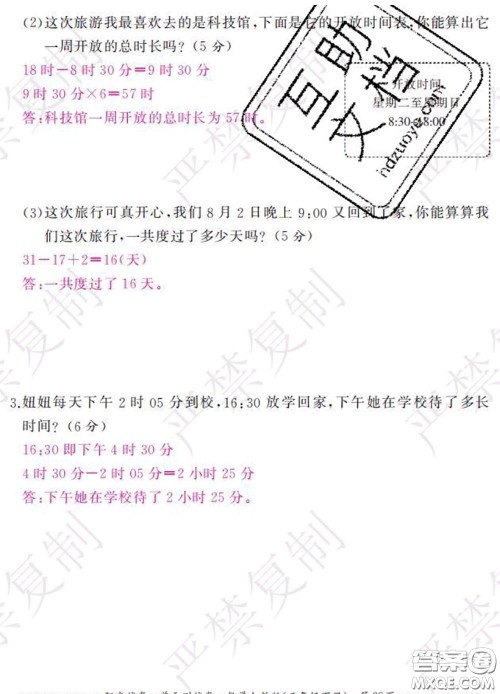 2020春阳光试卷单元测试卷三年级数学下册人教版答案