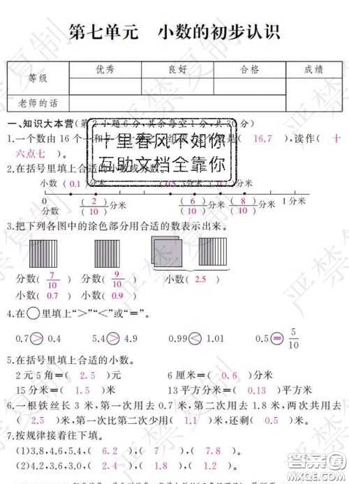 2020春阳光试卷单元测试卷三年级数学下册人教版答案
