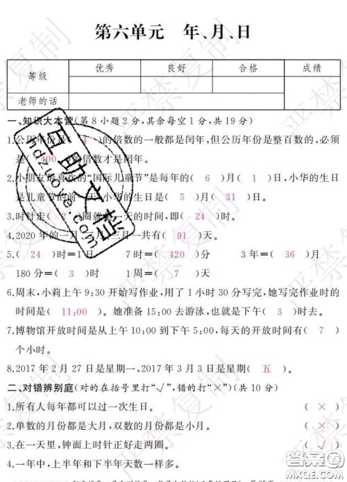 2020春阳光试卷单元测试卷三年级数学下册人教版答案