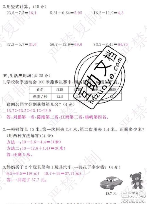 2020春阳光试卷单元测试卷三年级数学下册人教版答案