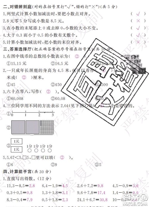 2020春阳光试卷单元测试卷三年级数学下册人教版答案