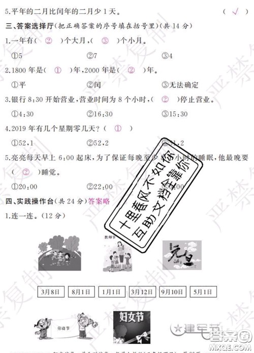 2020春阳光试卷单元测试卷三年级数学下册人教版答案