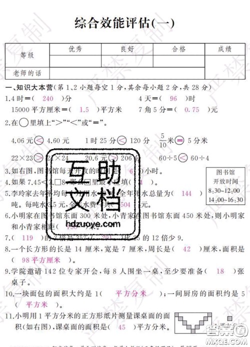 2020春阳光试卷单元测试卷三年级数学下册人教版答案