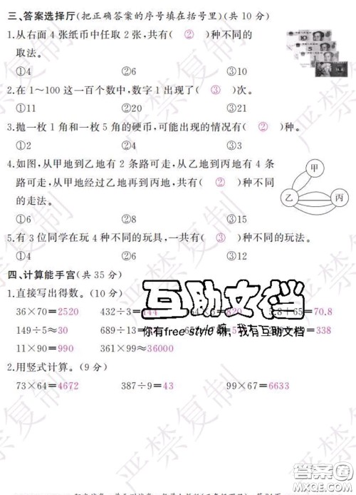 2020春阳光试卷单元测试卷三年级数学下册人教版答案